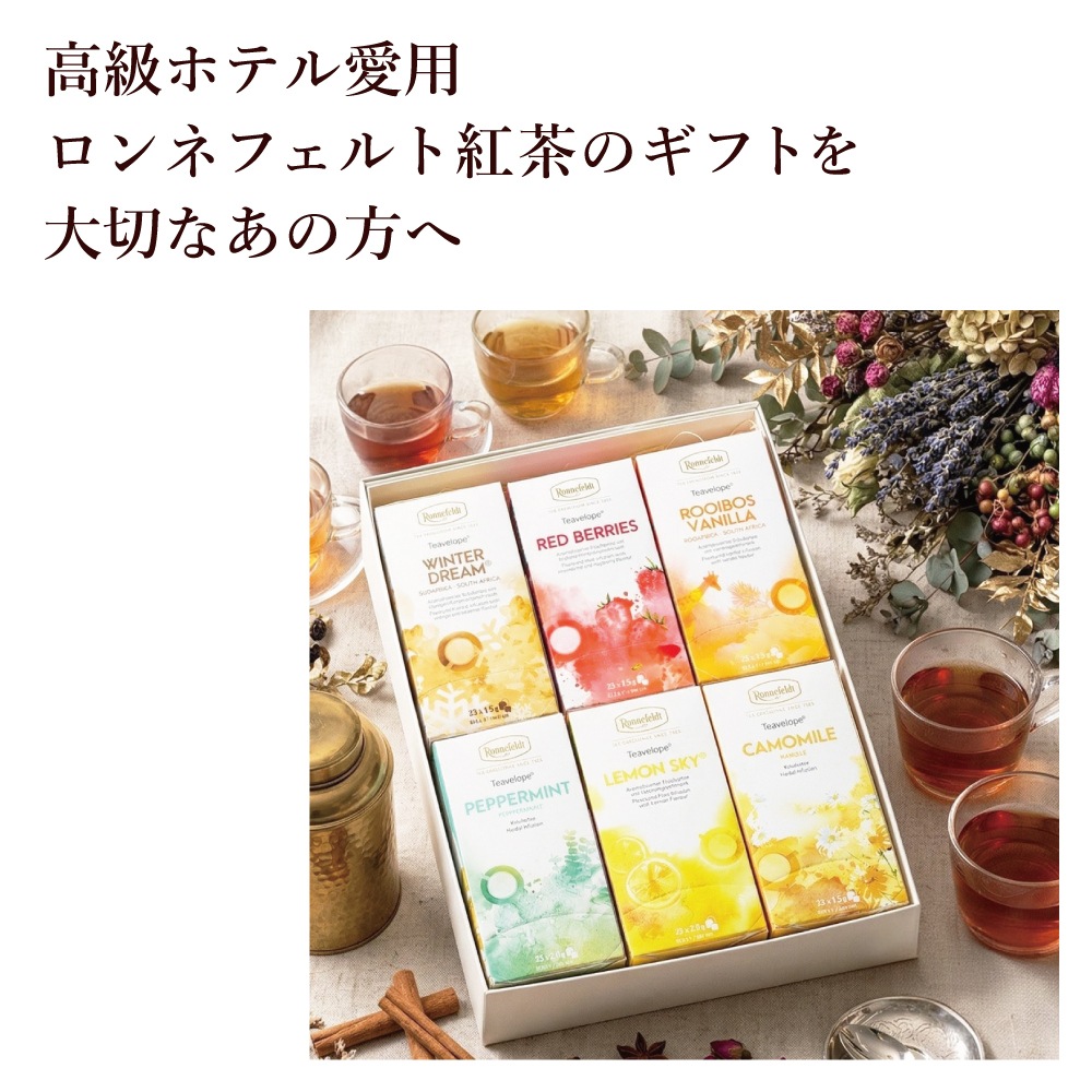 【宅配便】ノンカフェインティーバッグ150袋ギフトセット