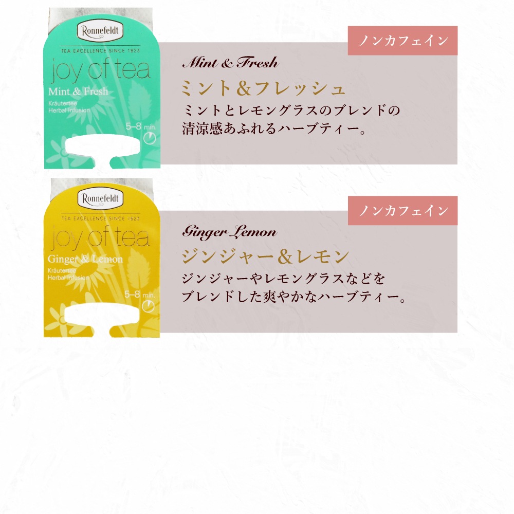 【宅配便】ロンネフェルト ノンカフェインティーバッグセット【B】