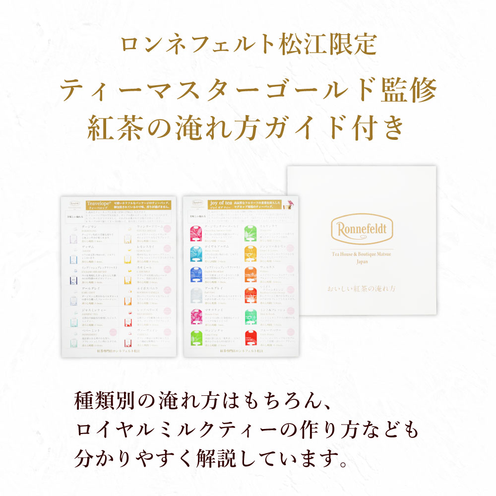 【宅配便】ロンネフェルト ノンカフェインティーバッグセット【B】