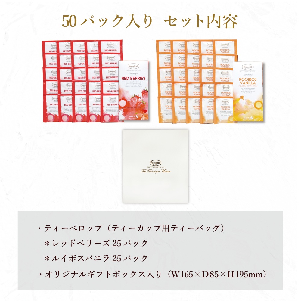 【宅配便】ノンカフェインティーバッグ50袋ギフトセット