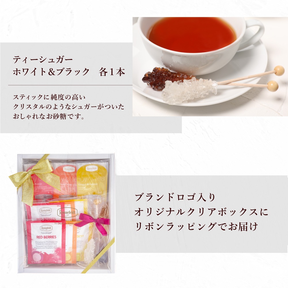 【宅配便】ロンネフェルト ノンカフェインティーバッグクリアボックス【C】