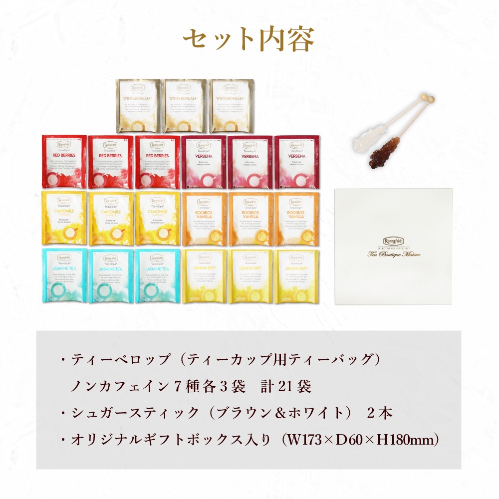 宅配便】ロンネフェルト ノンカフェインティーバッグギフトセット【C】
