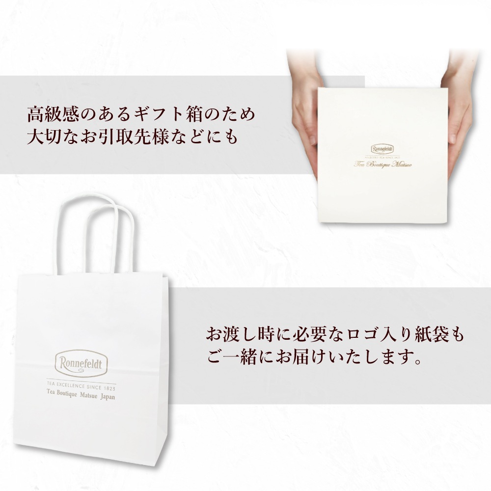 宅配便】ロンネフェルト ノンカフェインティーバッグギフトセット【C】