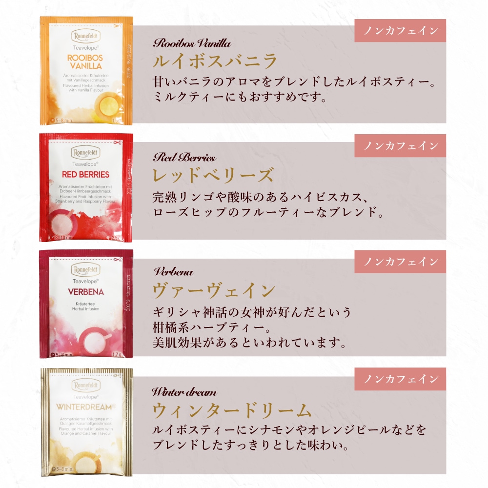 宅配便】ロンネフェルト ノンカフェインティーバッグギフトセット【C】