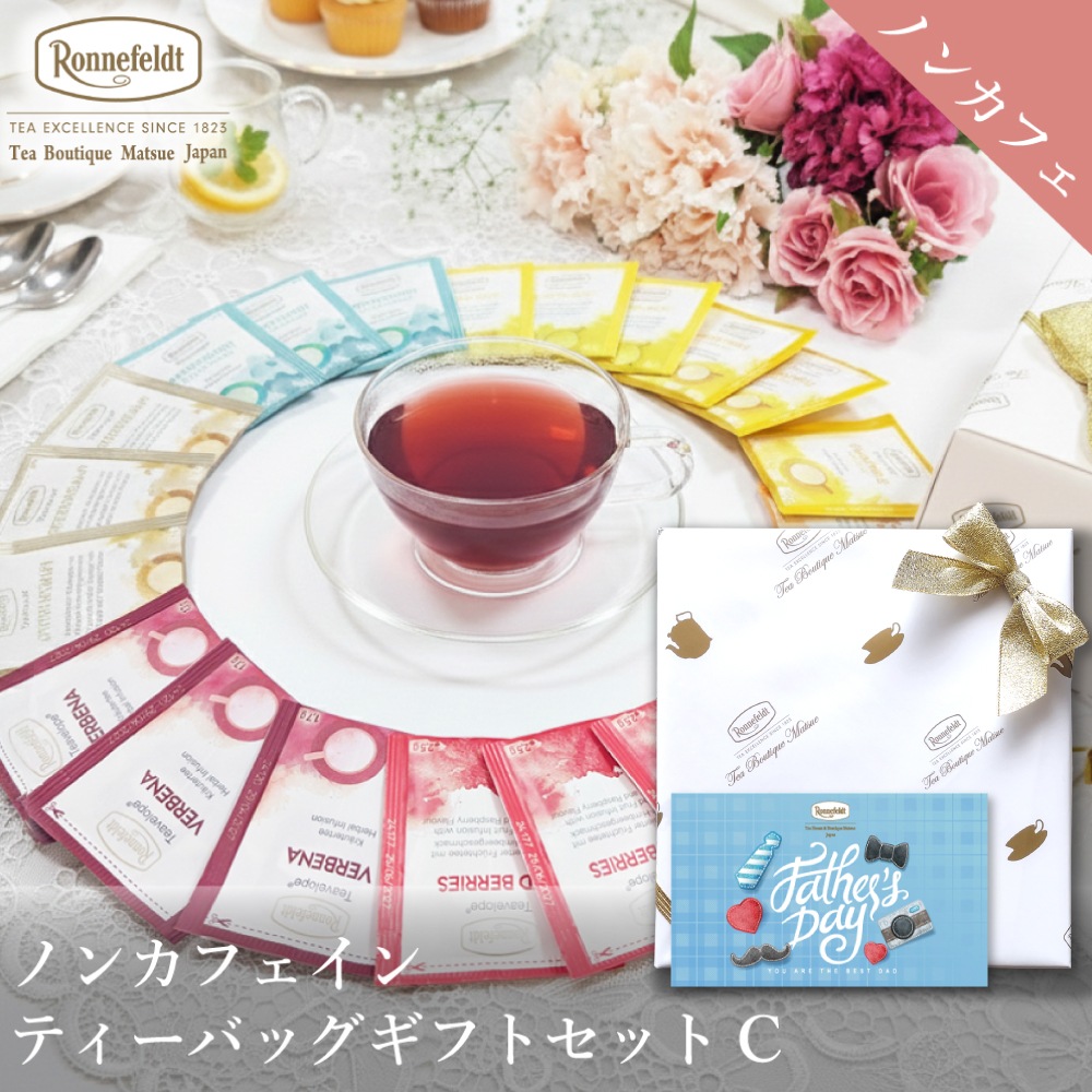宅配便】ロンネフェルト ノンカフェインティーバッグギフトセット【C】