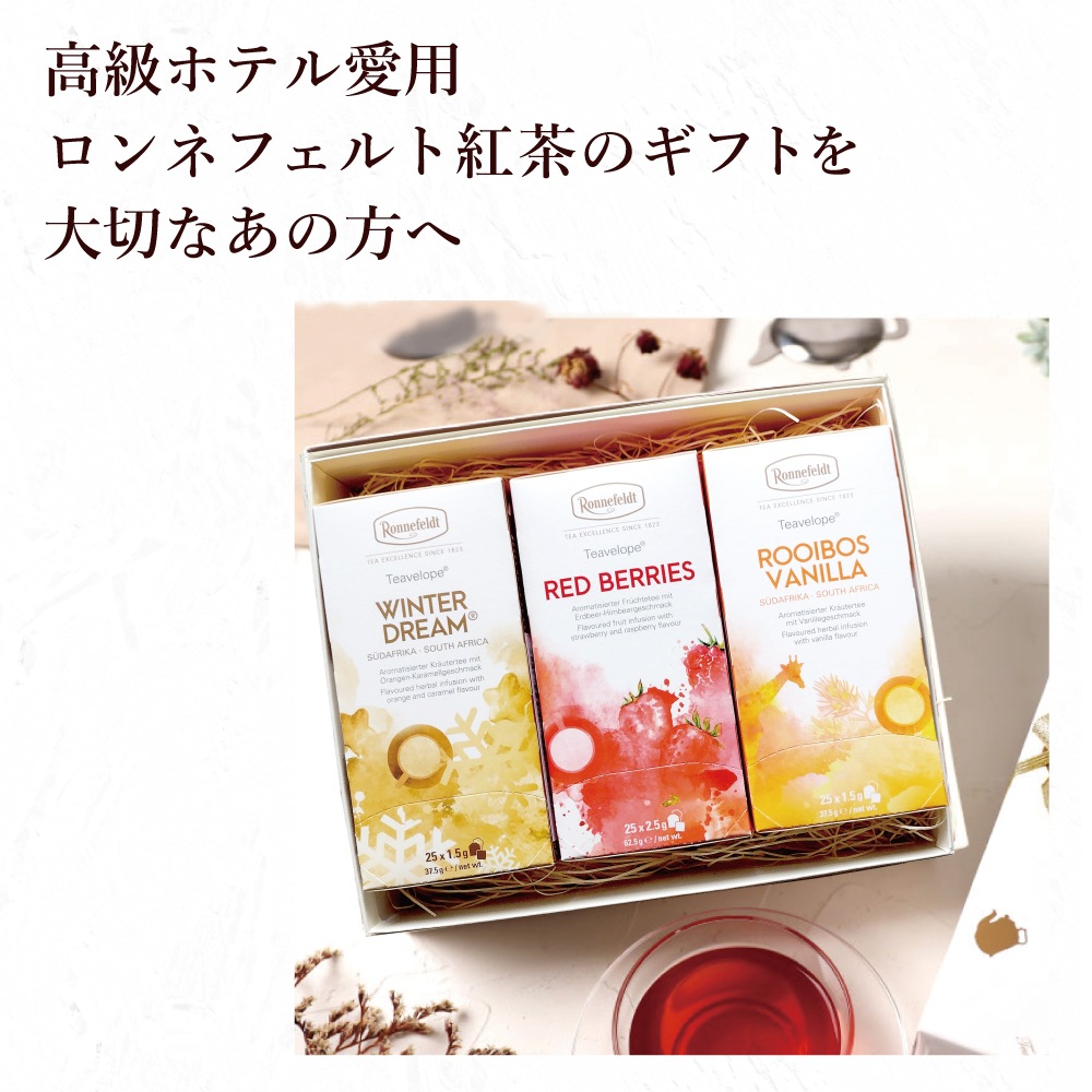 【宅配便】ノンカフェインティーバッグ75袋ギフトセット