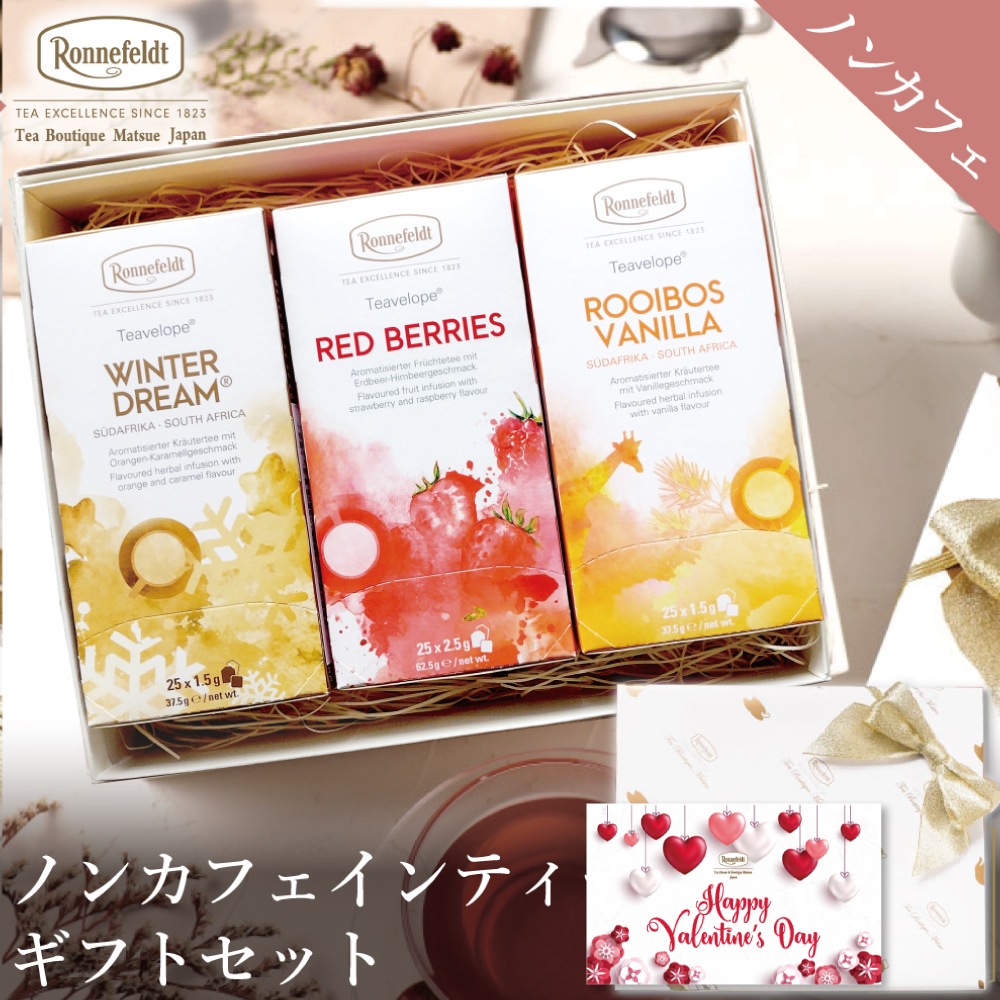 【宅配便】ノンカフェインティーバッグ75袋ギフトセット