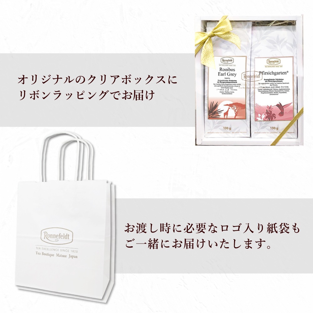 【宅配便】ロンネフェルト ノンカフェイン9種類から選べる 癒しのティータイムを届けるギフトセット