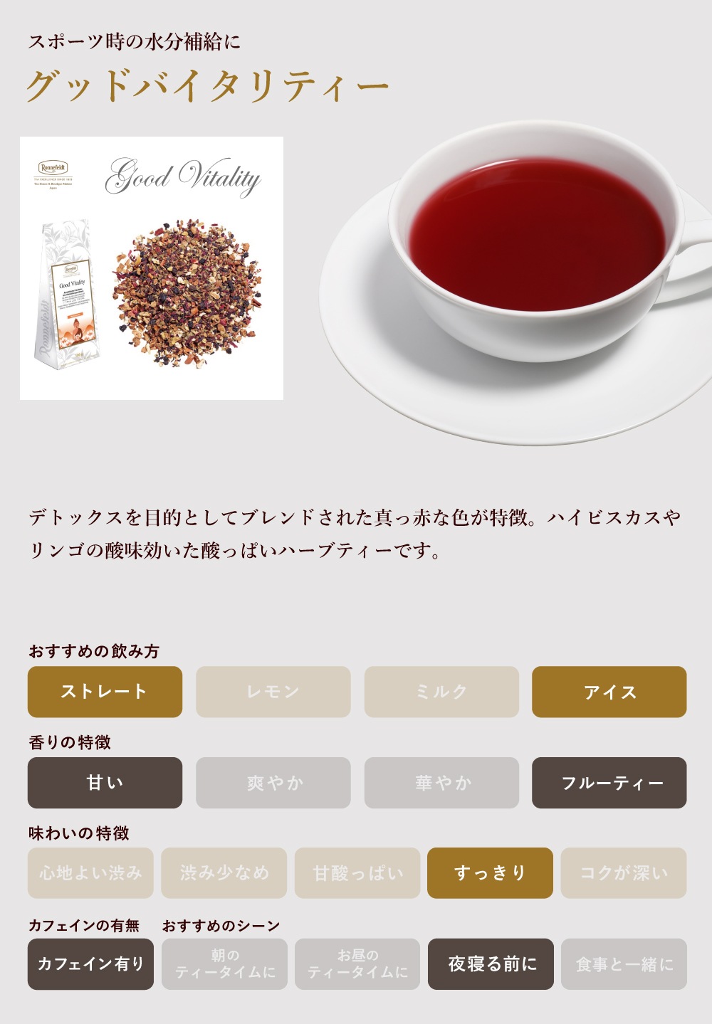 【sale】5％OFF☆【メール便】ロンネフェルト グッドバイタリティー　50ｇ