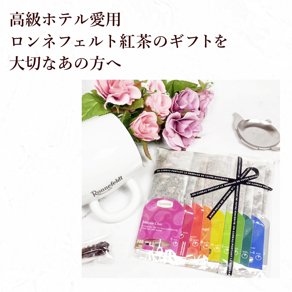 メール便】ロンネフェルト ジョイオブティー プチセット (10袋入)