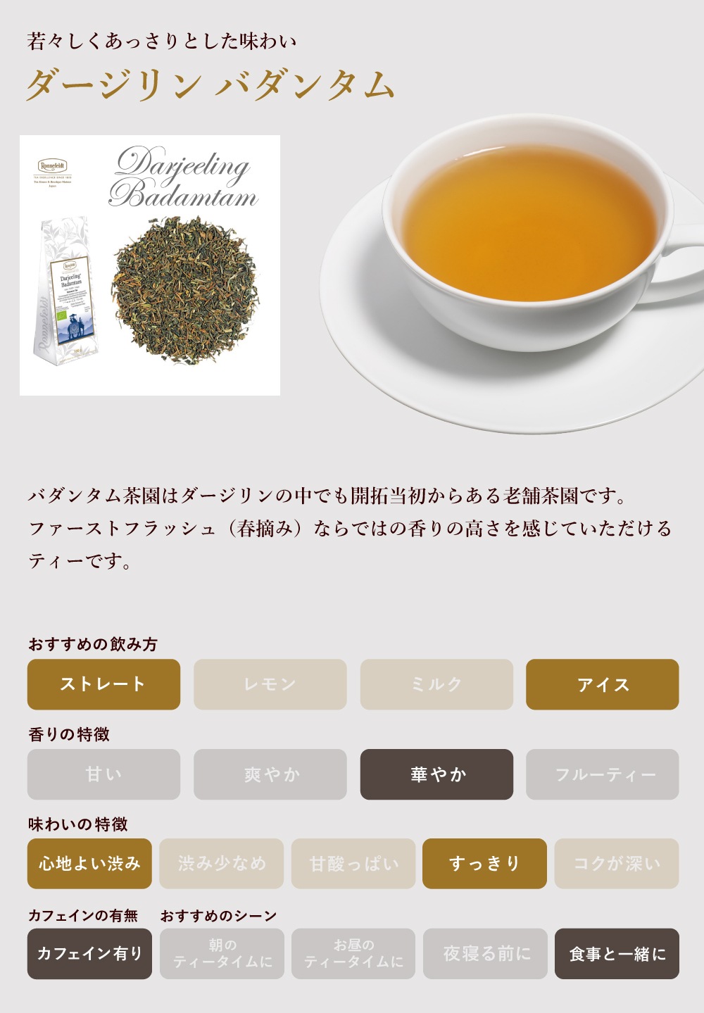 【sale】5%OFF☆【メール便】ロンネフェルト ダージリン バダンタム　50g
