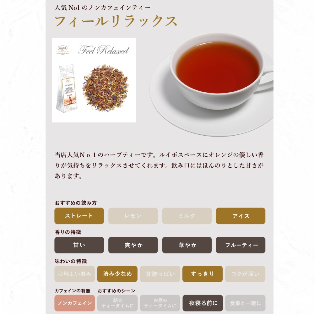 【宅配便】ロンネフェルト 人気3種類リーフティーギフト