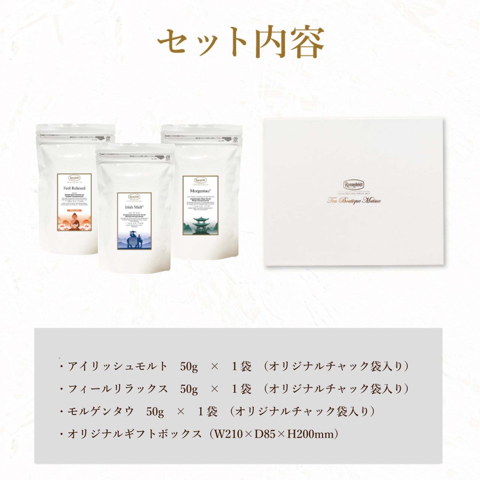 Ronnefeldt ロンネフェルド 紅茶4種類400gセット モルゲンタウ ギフト