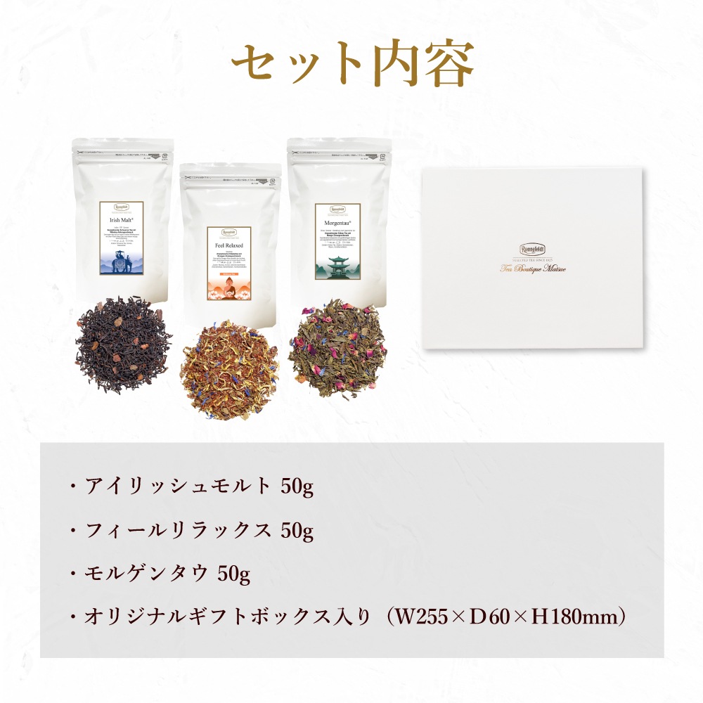 【宅配便】ロンネフェルト 人気3種類リーフティーギフト