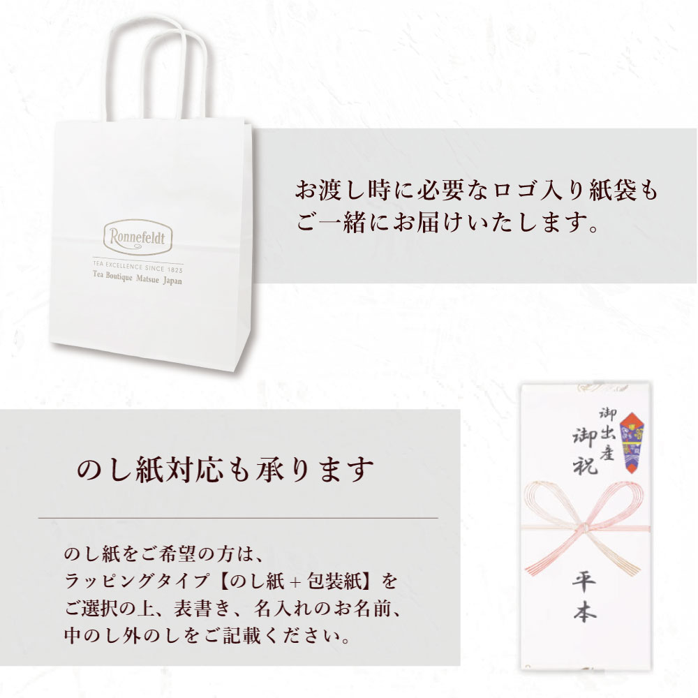 【宅配便】ロンネフェルト ギフトボックスＳ