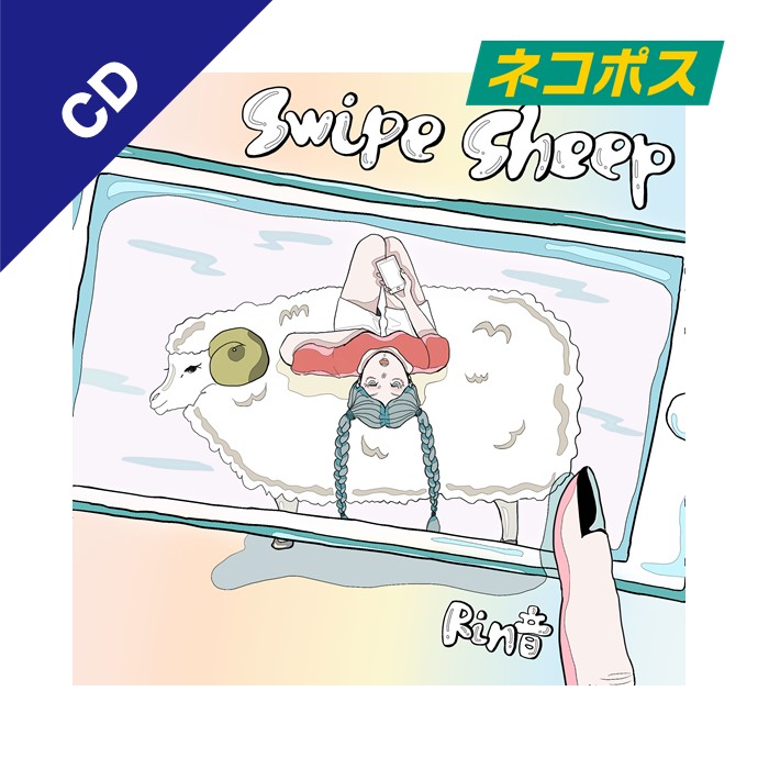 swipe sheep 《特典ポストカード付き》 | すべての商品