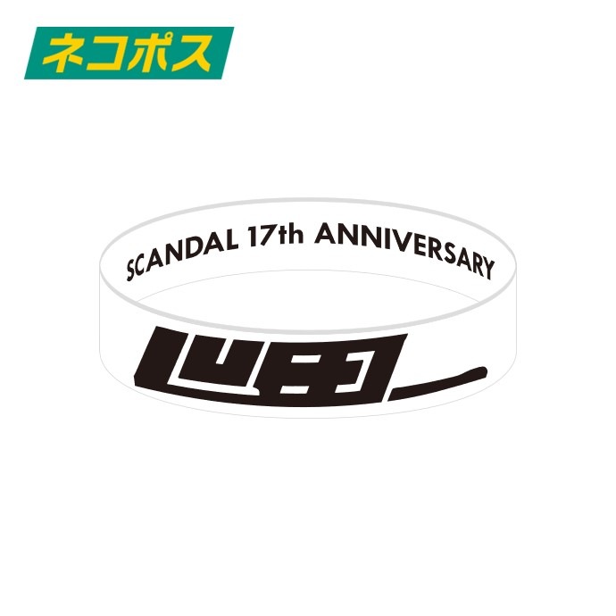 世界一 ラバーバンド WHITE | SCANDAL,SCANDAL 17th ANNIVERSARY『世界 