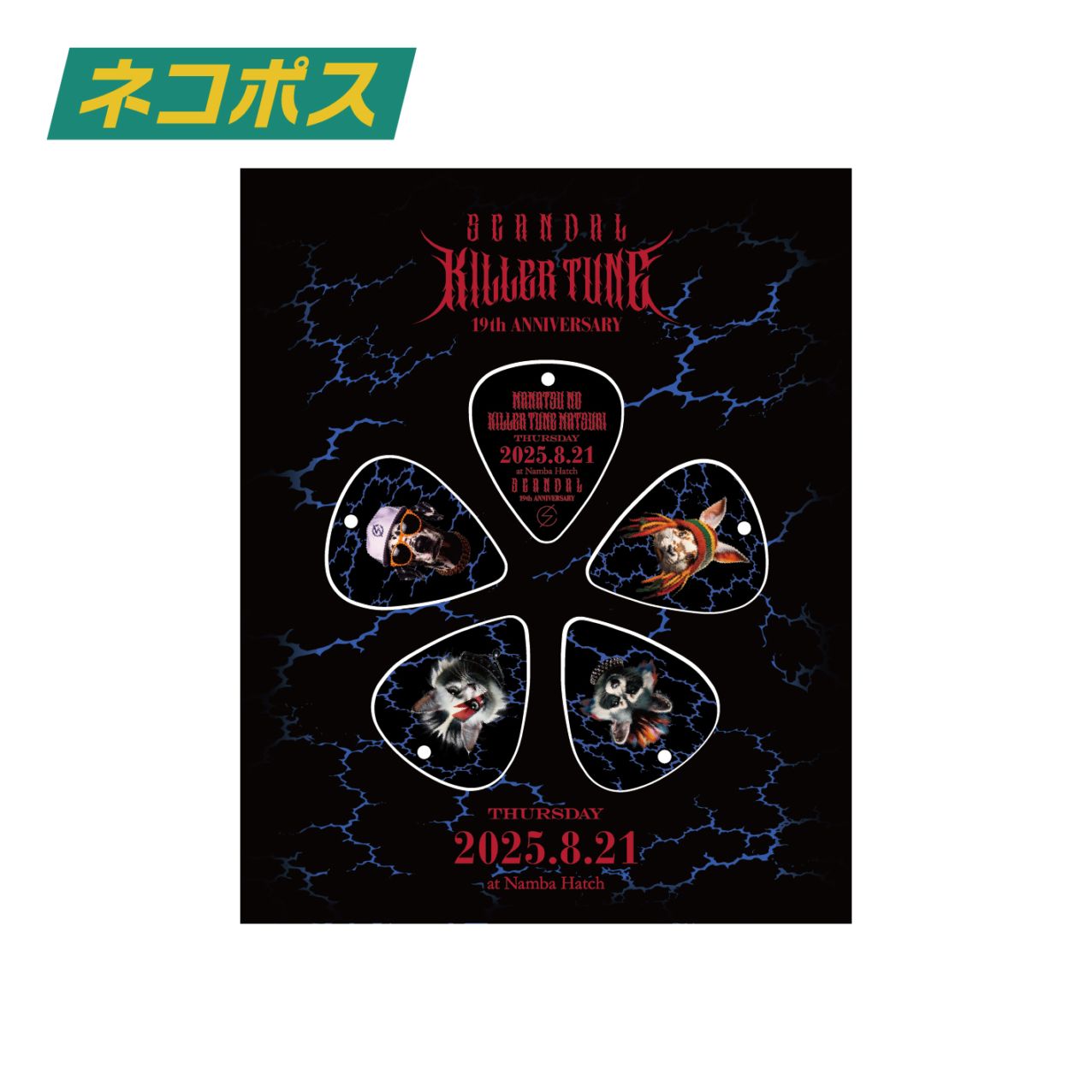 るみなす ピック&キーホルダーセット ピックキーホルダーセット | すべての商品 | ROOFTOP ONLINE STORE