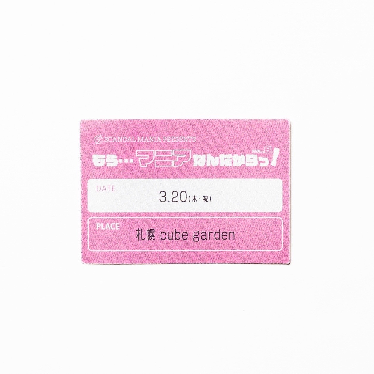 ⤦ĥޥ˥ʤávol.8 ѥƥå