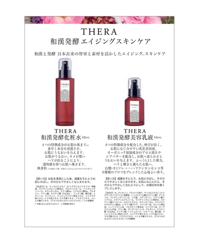 和漢発酵美容乳液