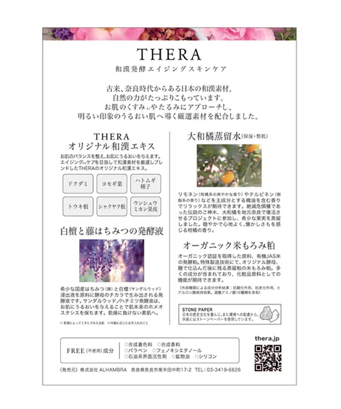 和漢発酵美容乳液