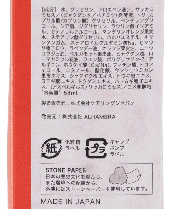 和漢発酵美容乳液