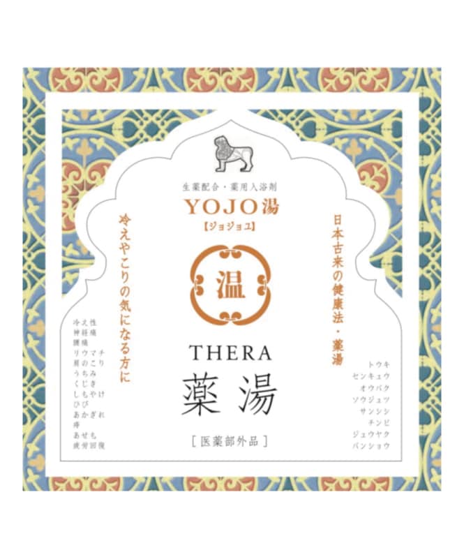 薬湯YOJO湯 温