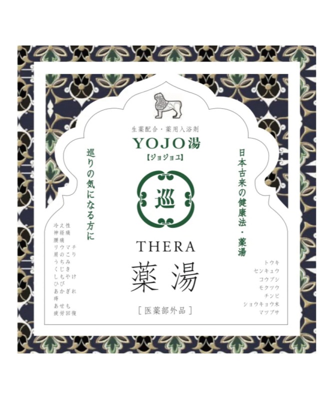 薬湯YOJO湯 巡