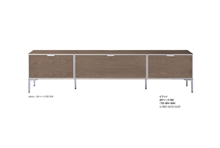テレビボード MATSUNAGA FURNITURE マツナガファニチャー Piatto ピアット AVベース