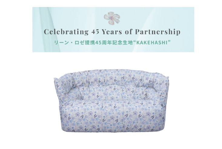 KAKEHASHI　ソファ  ligne roset(リーン・ロゼ)　 ROSETBrigantin(ロゼブリガンタン)