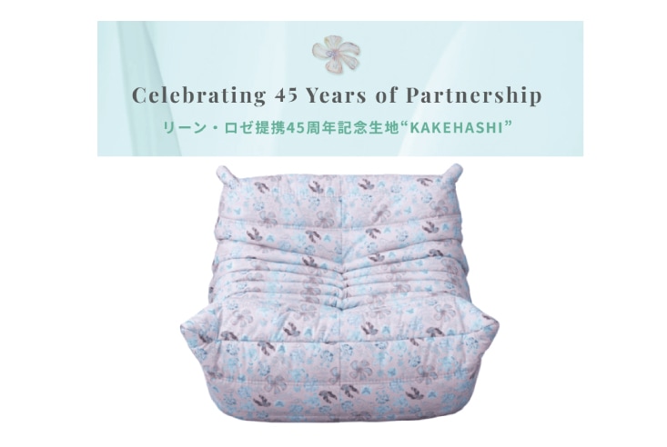 KAKEHASHI　ソファ  ligne roset(リーン・ロゼ)　 ROSETTogo(ロゼトーゴ) 