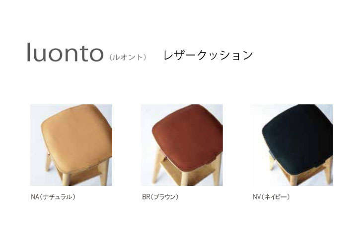 478)【美品】luonto ルオント カウンターテーブル スツール 本革レザークッション付き 大雪木工 参考価格311,080円 TSM-LTCT15 スツール 大雪木工 luonto(ルオント) ハイスツール｜モダンインテリア