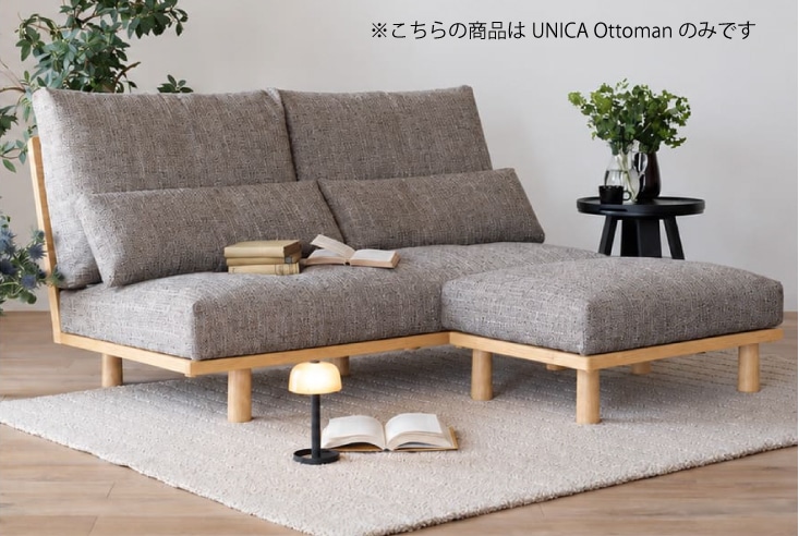 ソファ Hirashima ヒラシマ UNICA ウニカ Ottoman オットマン｜モダン