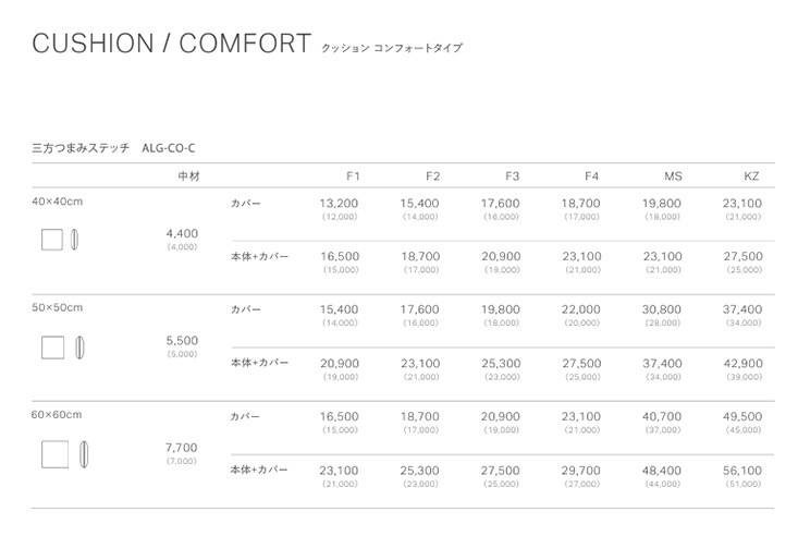 ソファ ALGORHYTHM(アルゴリズム) ROSA ローザ  CUSHION COMFORT クッション コンフォート(中材 ポリエステル)