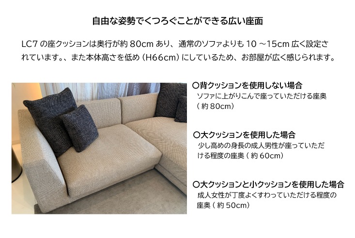 ソファ LC7 ソファ ラインナップ｜モダンインテリア・おしゃれな家具の
