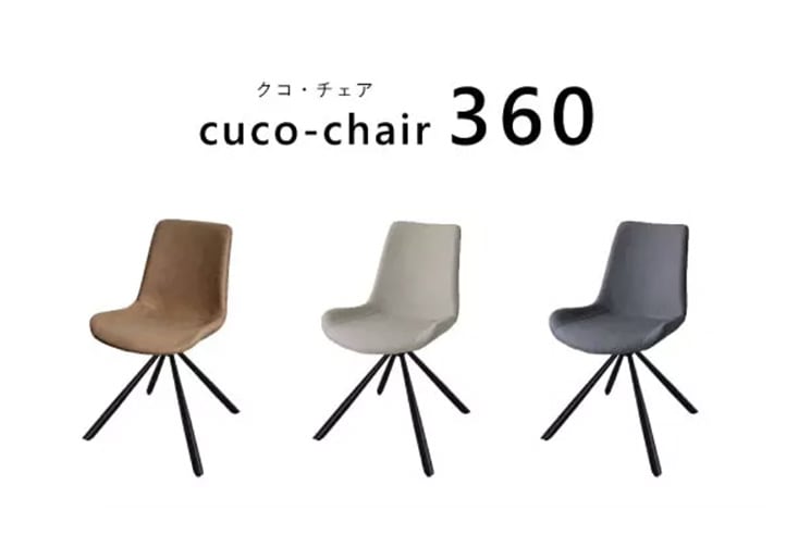 ダイニングチェア MKMAEDA（エムケーマエダ）cuco-chair 360 クコ