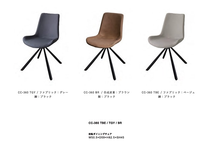 ダイニングチェア MKMAEDA（エムケーマエダ）cuco-chair 360 クコ