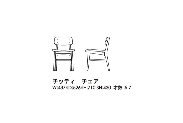 ダイニングチェア MORITA INTERIOR モリタインテリア Citti チッティ