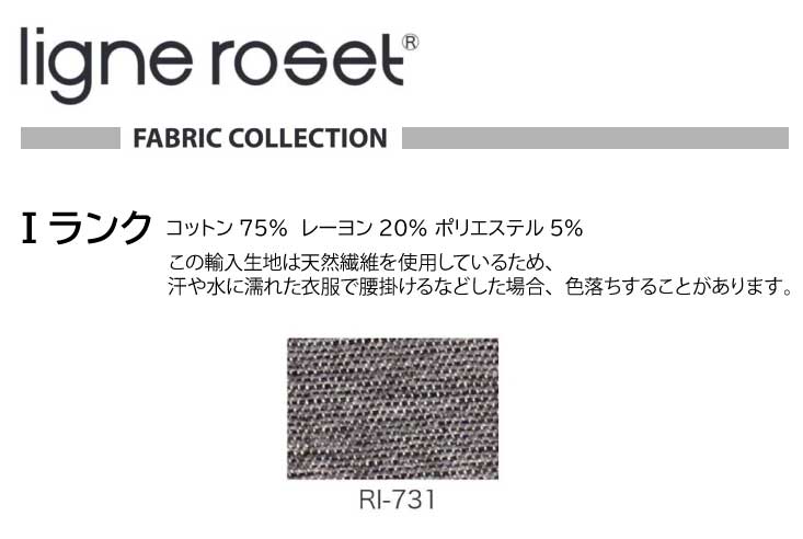 リビングソファ ligne roset(リーン・ロゼ) ROSETTogo(ロゼトーゴ