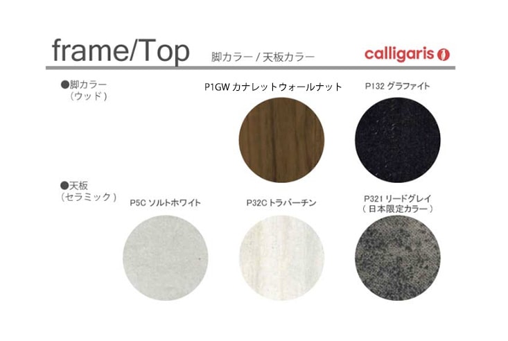 ダイニングテーブル Calligaris(カリガリス) TOKYO(トウキョウ