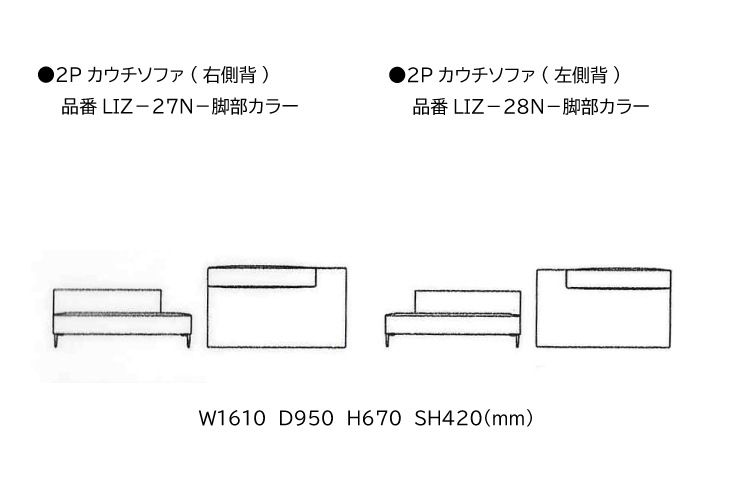 ソファ エスティック リズ 組み合わせプラン estic LIZ｜モダン