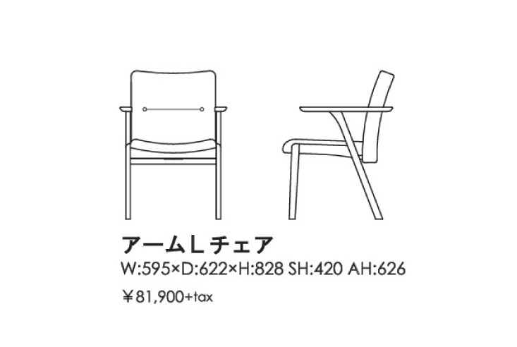 ダイニングチェア MORITA INTERIOR JENT(ジェント) アームLチェア