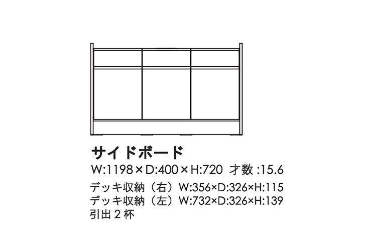 サイドボード MORITA INTERIOR モリタインテリア Atera アテラ