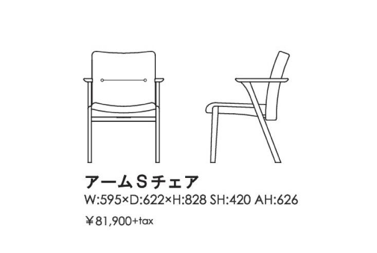 ダイニングチェア MORITA INTERIOR JENT(ジェント) アームSチェア 