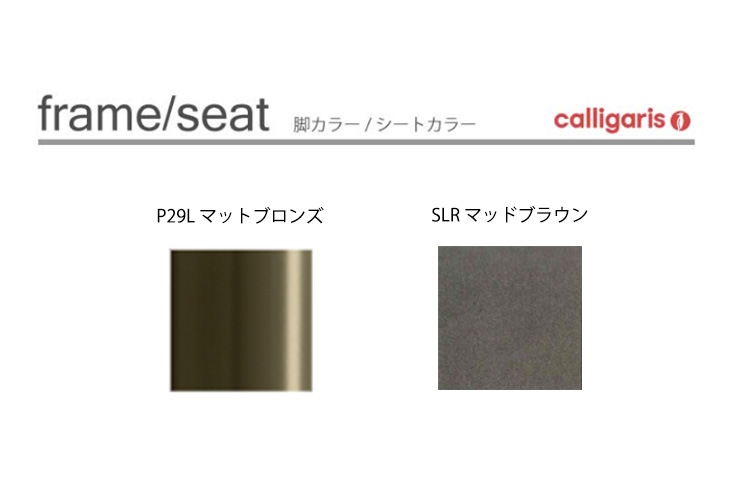 スツール Calligaris(カリガリス) Palm(パーム) メタルレッグ (マッド