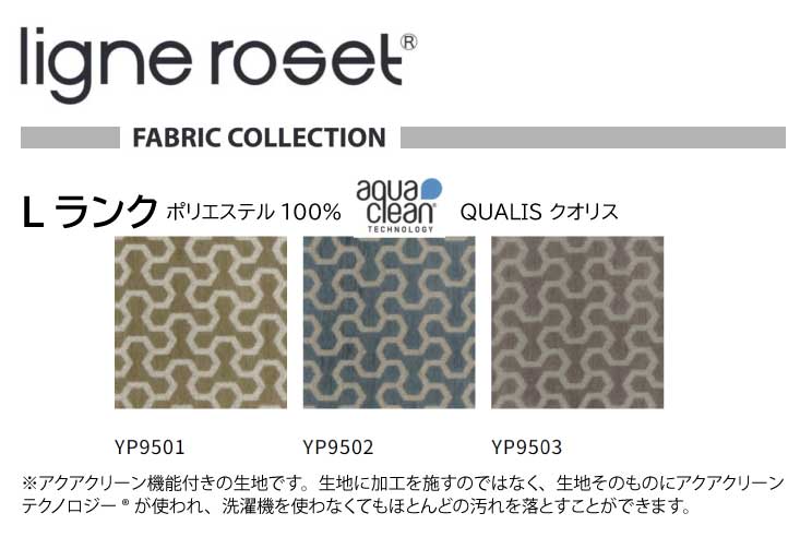 リビングソファ ligne roset(リーン・ロゼ) ROSETTogo(ロゼトーゴ