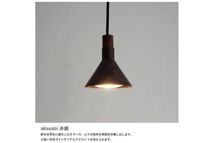 エポカサビペンダントライト ライト DI CLASSE ディ クラッセ Epoca sabi エポカ サビ pendantlamp