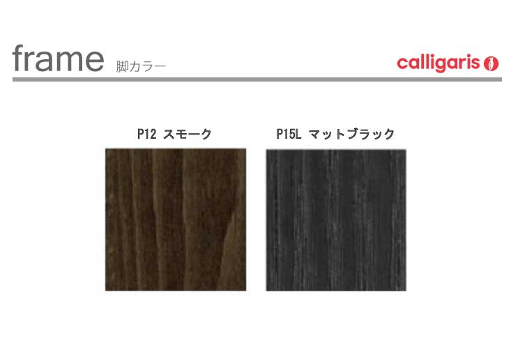 送料込】カリガリス ホリー ダイニングチェア ヘンプ/スモーク