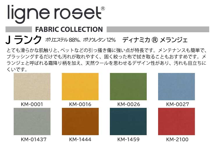 リビングソファ 二人掛け ligne roset(リーン・ロゼ) ROSETTogo