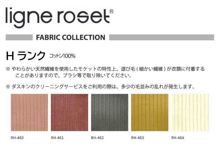 リビングソファ ligne roset(リーン・ロゼ) ROSETTogo(ロゼトーゴ